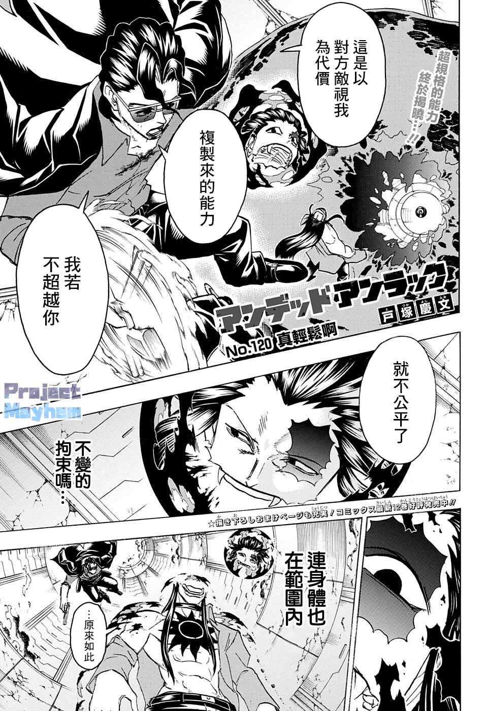 不死不幸 - 第120話 - 1