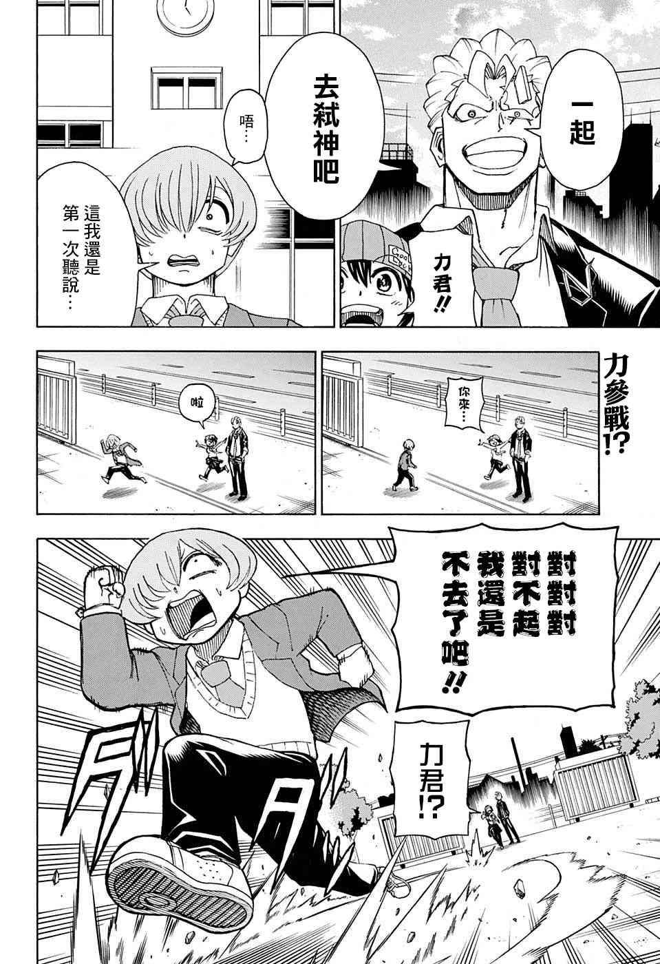 不死不幸 - 30話 - 2