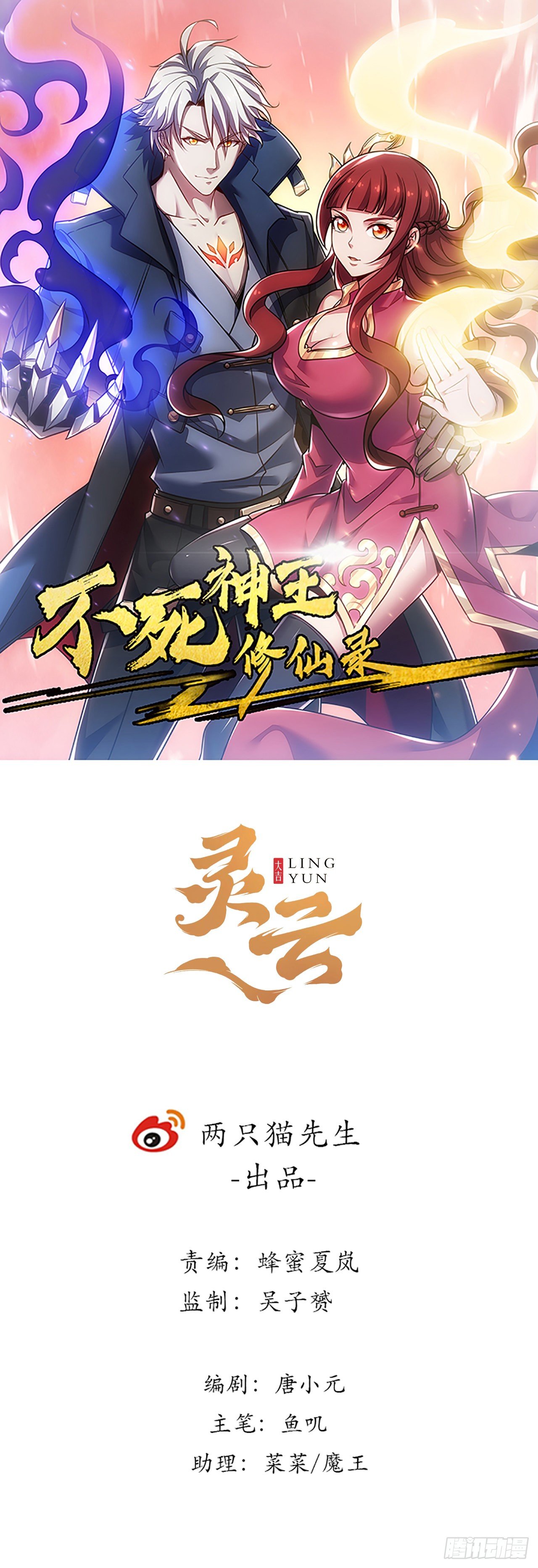 不死神王修仙錄 - 137話 公平打架(1/2) - 1