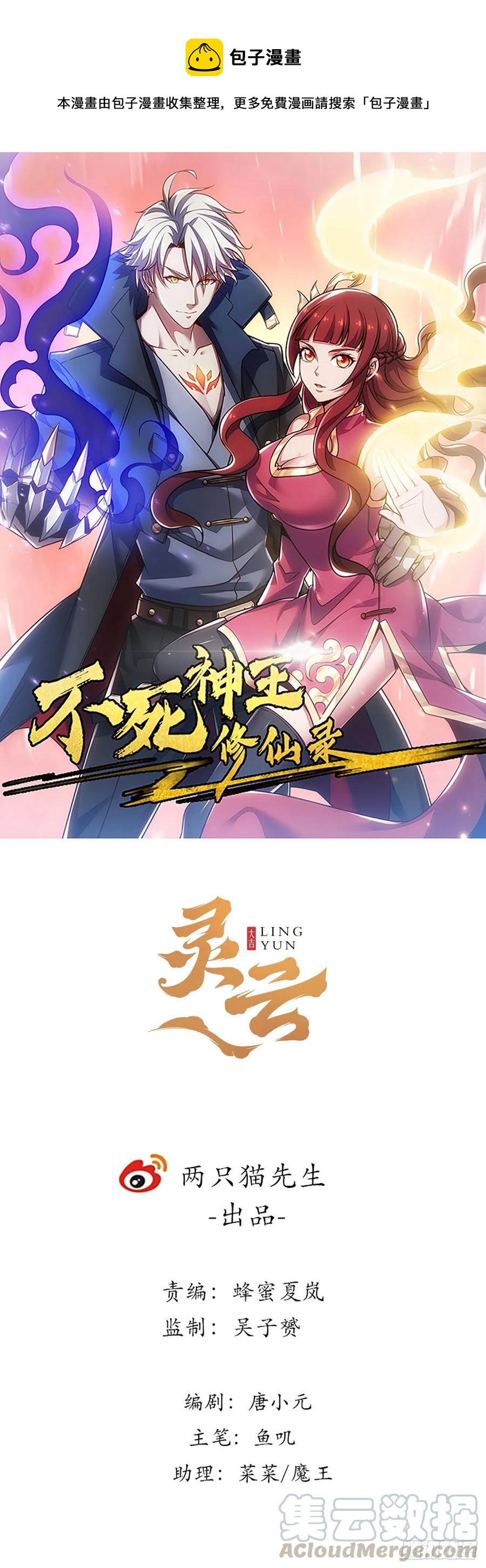 不死神王修仙錄 - 完結 交給你了(1/3) - 1