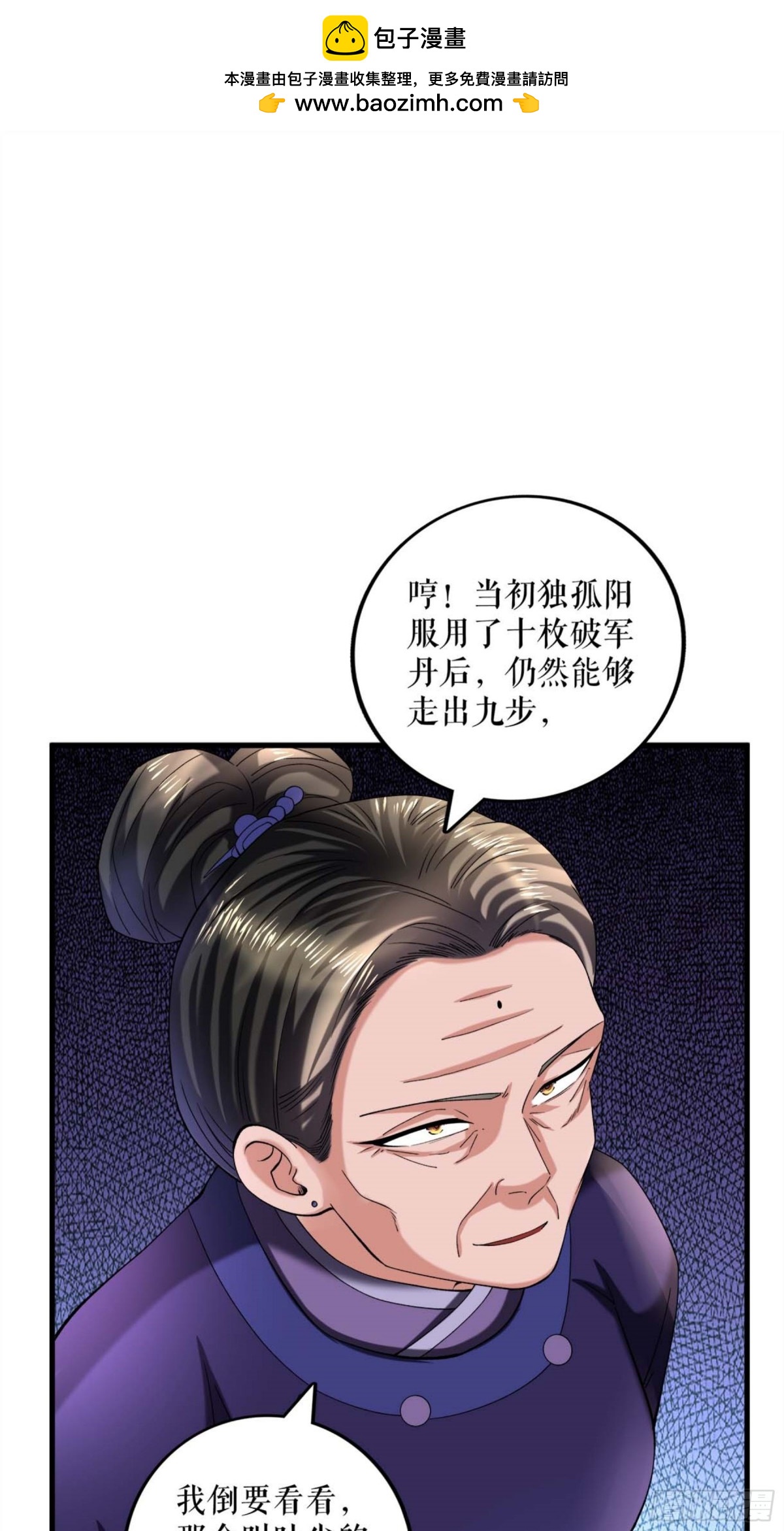 不死戰神 - 第119話 神秘煞氣珠 - 2