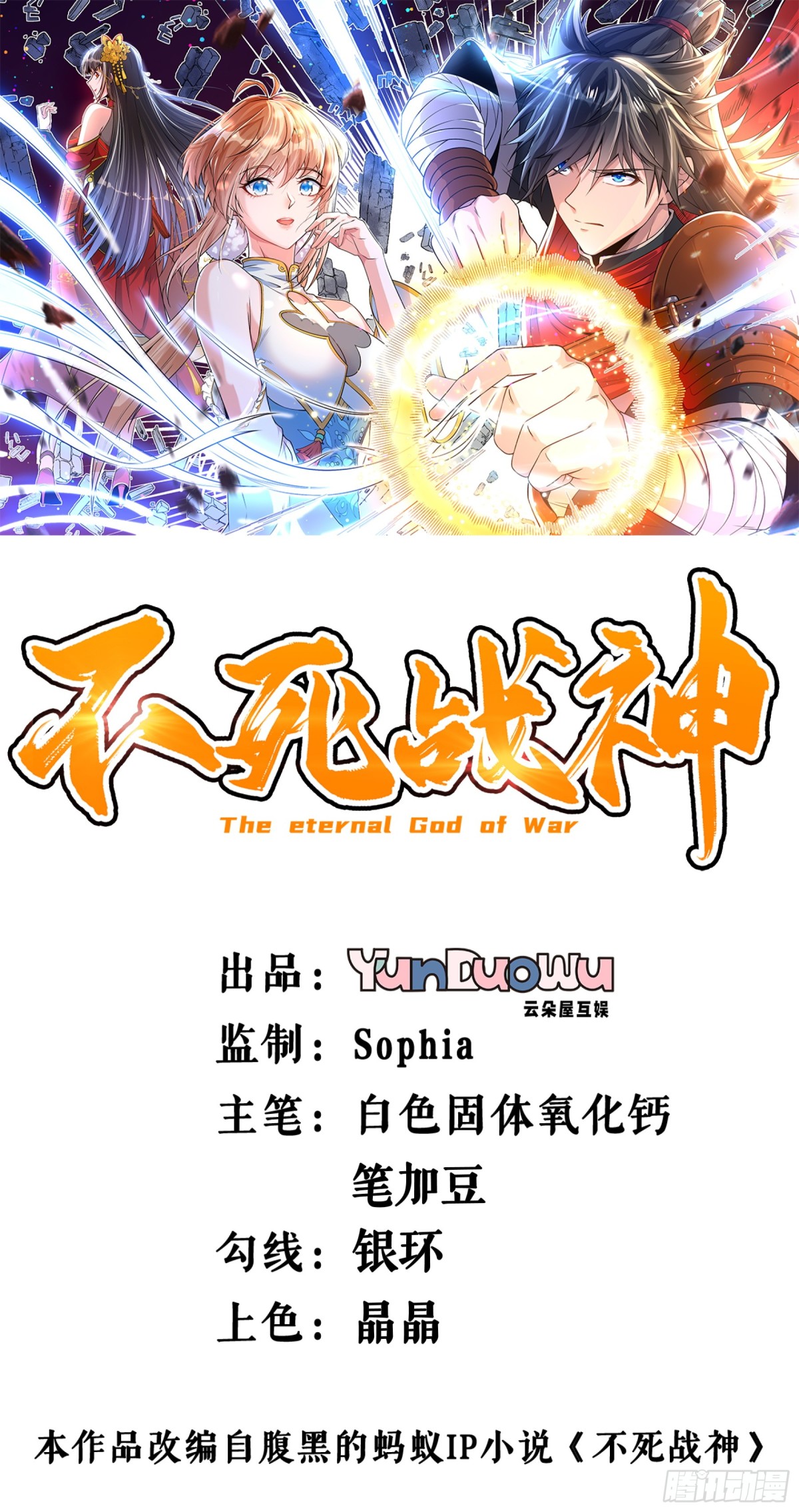 不死戰神 - 第129話 滅金翎灰隼 - 1