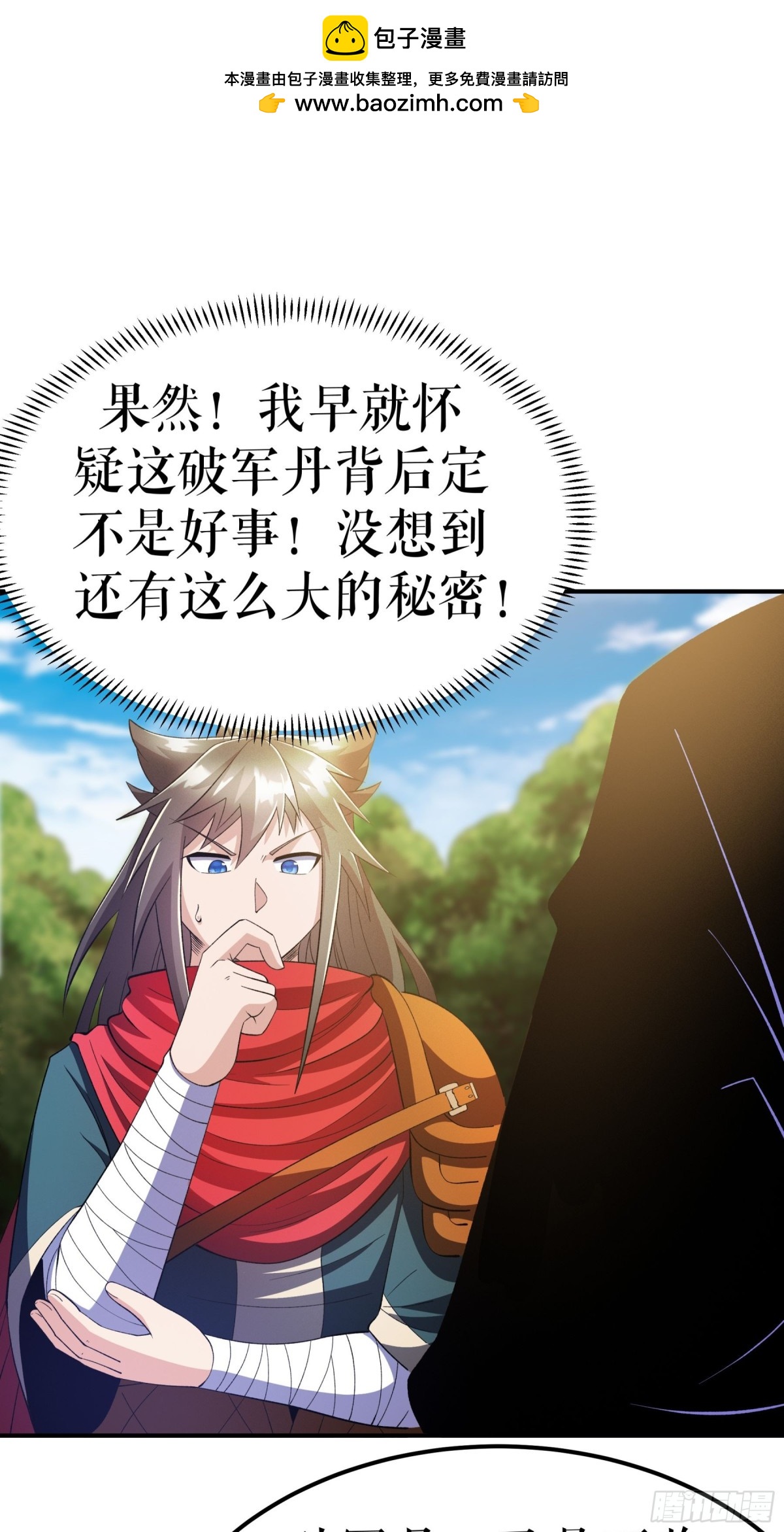 不死戰神 - 第135話 黃泉營的秘密 - 2