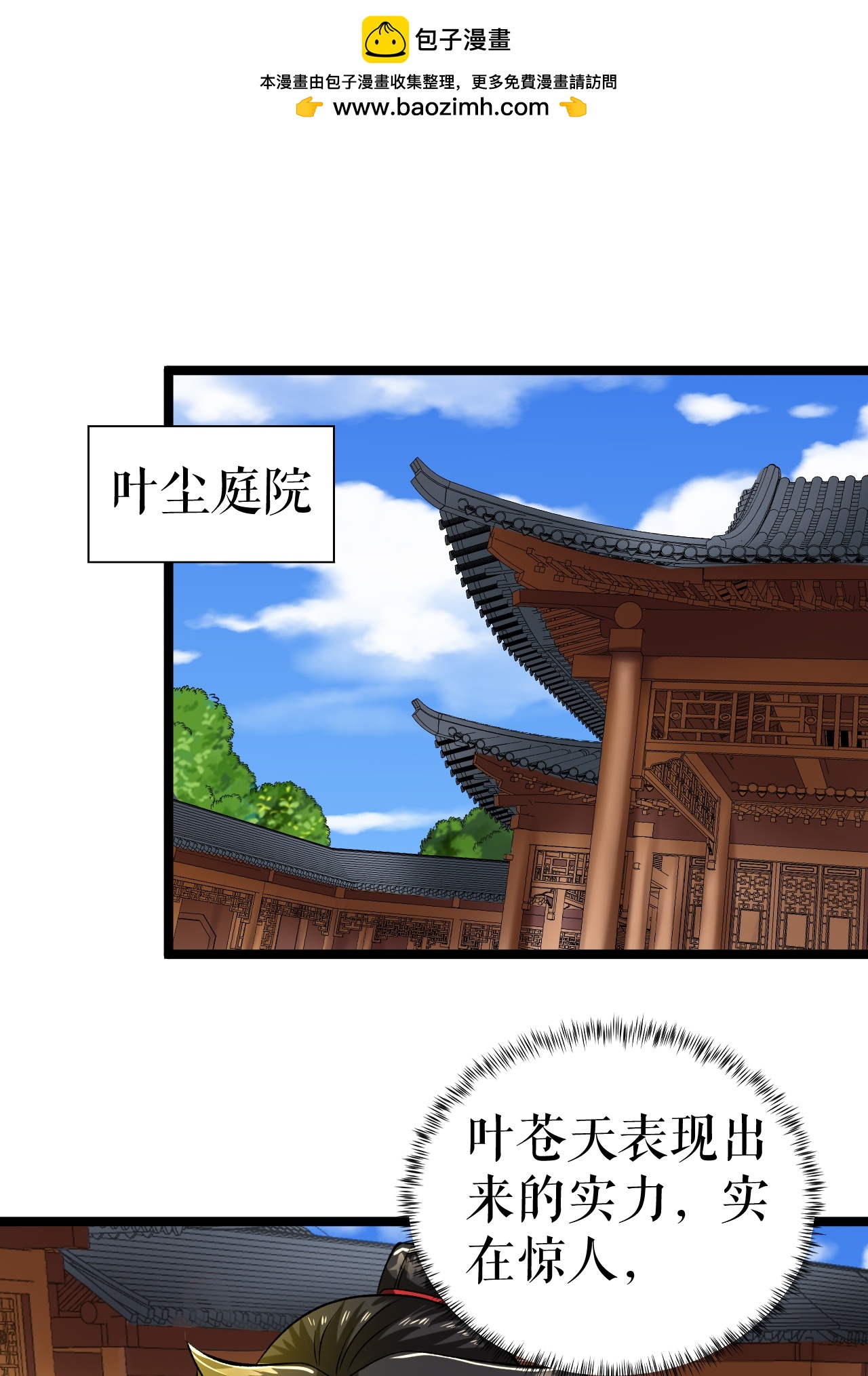 不死戰神 - 第71話 武道六重天 - 2