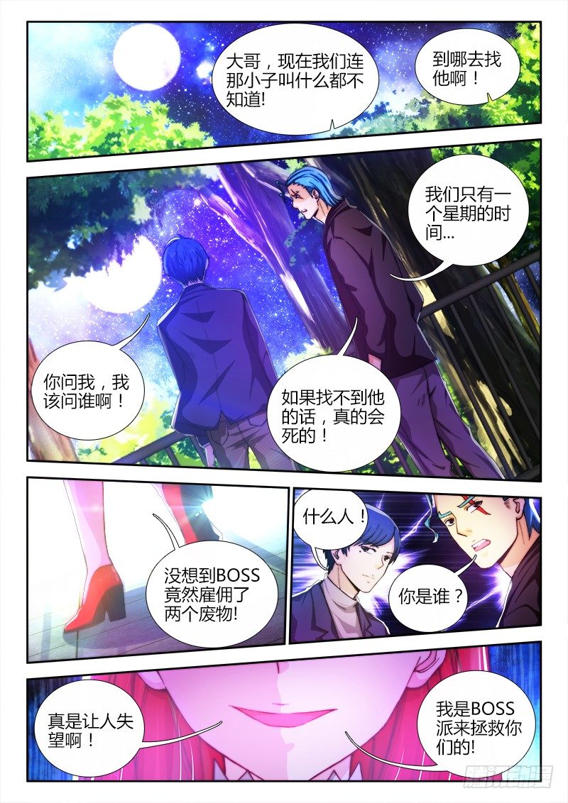 不死者 - 8、烈冥馨 - 1