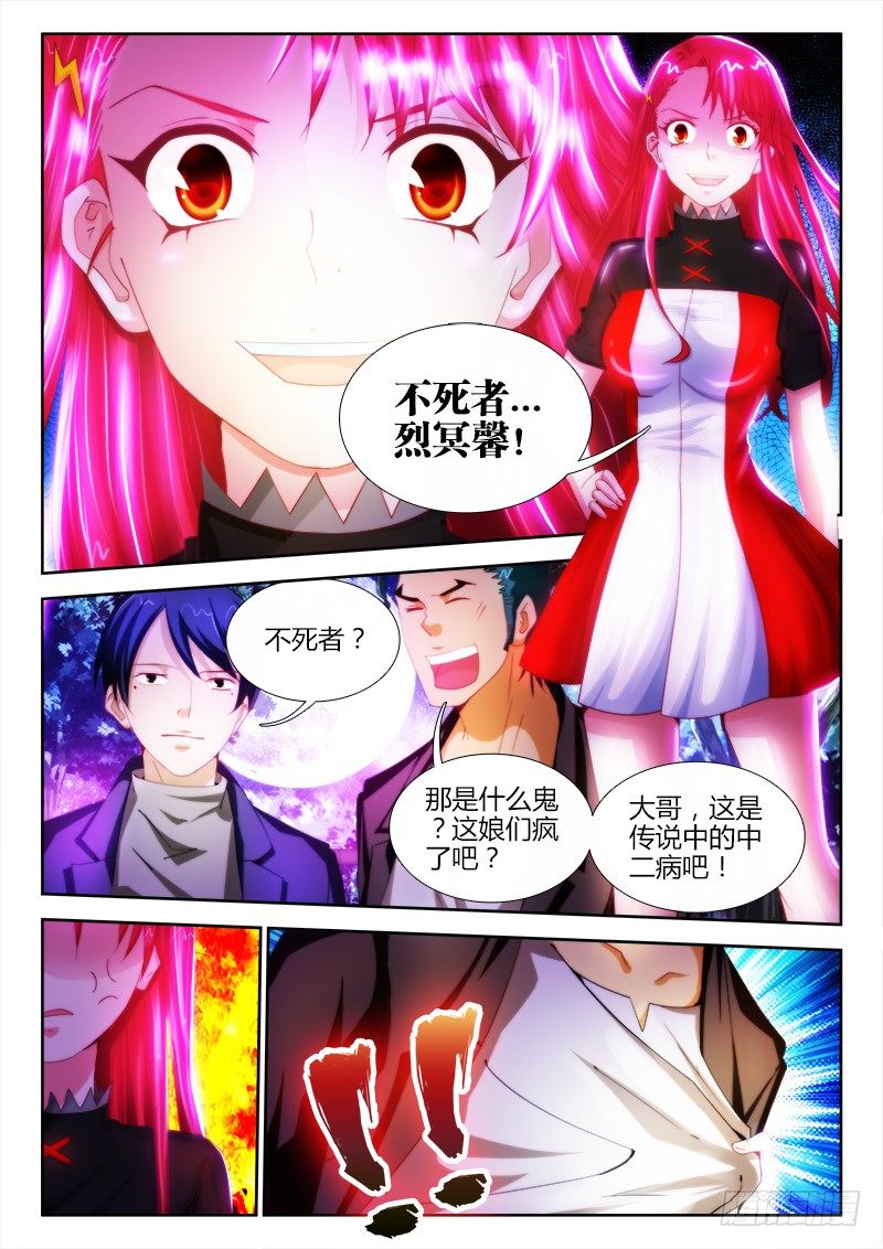 不死者 - 8、烈冥馨 - 2