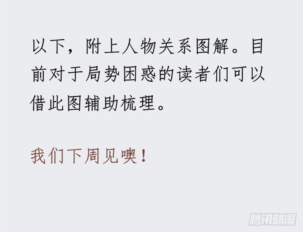 卜算子 - 通知（內含人物關係圖） - 2