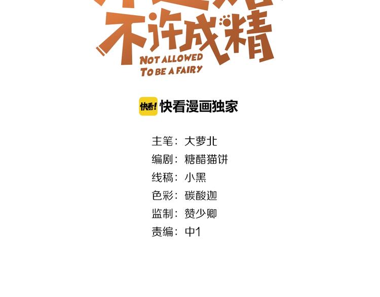 不逃婚不許成精 - 第3話 取消婚姻(1/3) - 3
