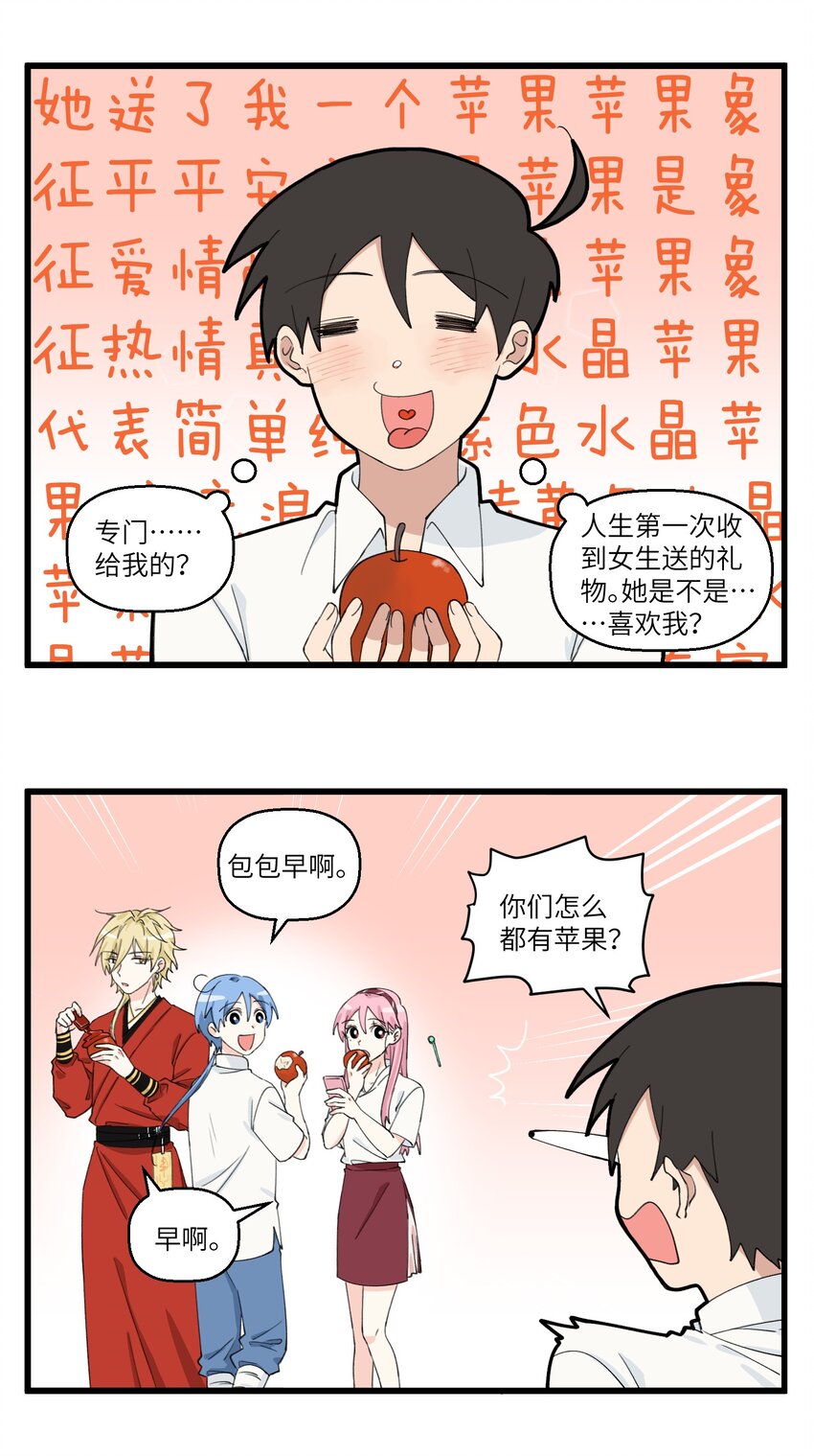 不小心 - 028 美妝達人的誕生 - 2