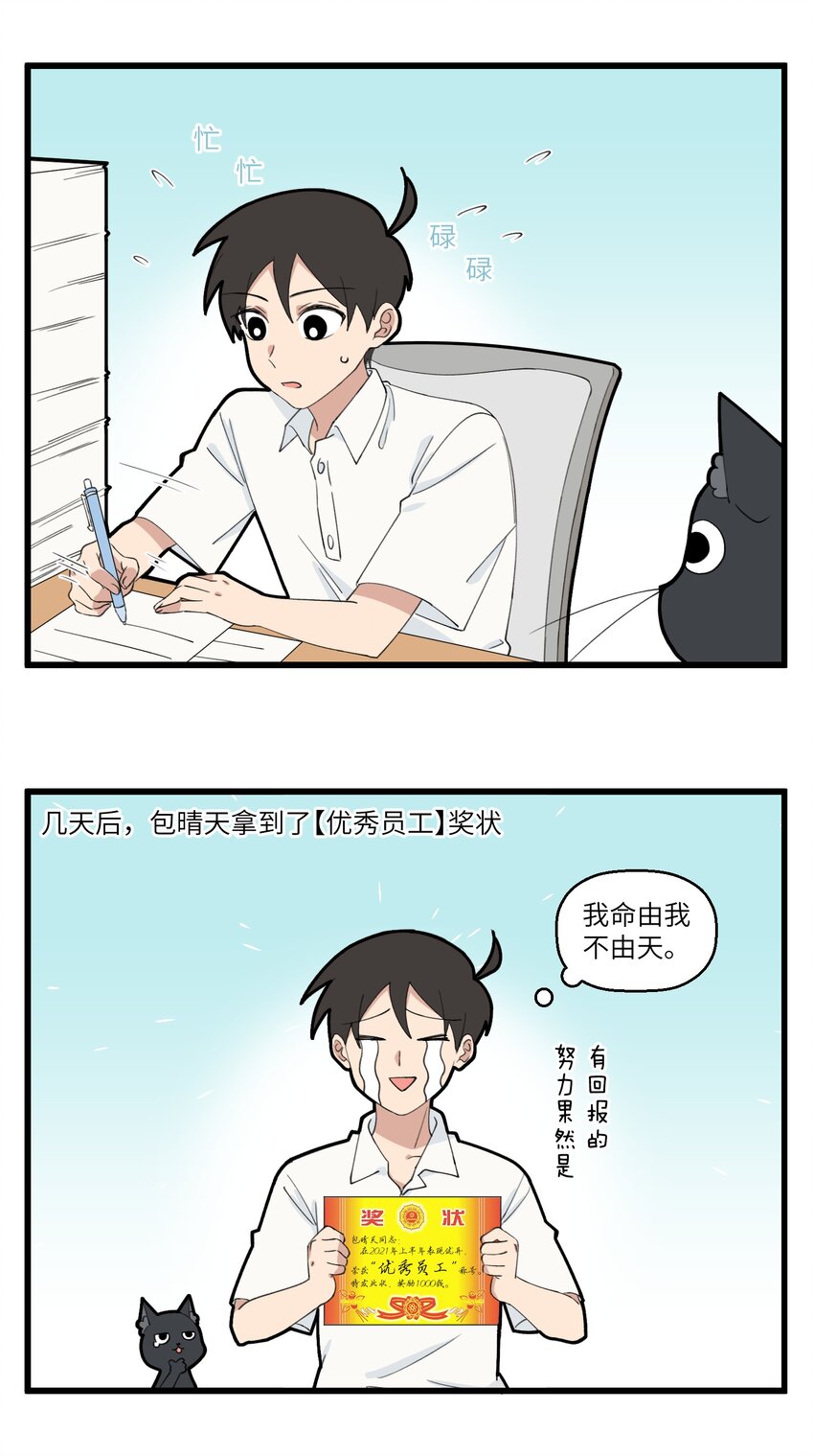 不小心 - 030 地府吉祥物 - 2