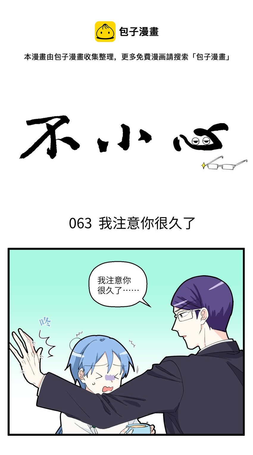 不小心 - 032 奇怪上司崔珏 - 1