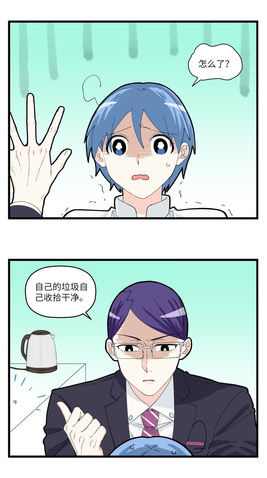 不小心 - 032 奇怪上司崔珏 - 2