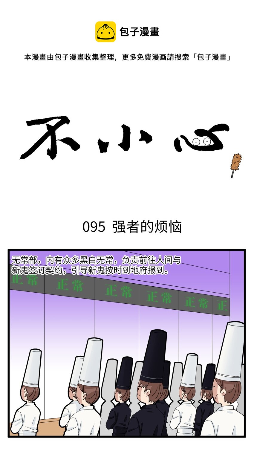 不小心 - 048 黑白無常來也~ - 1