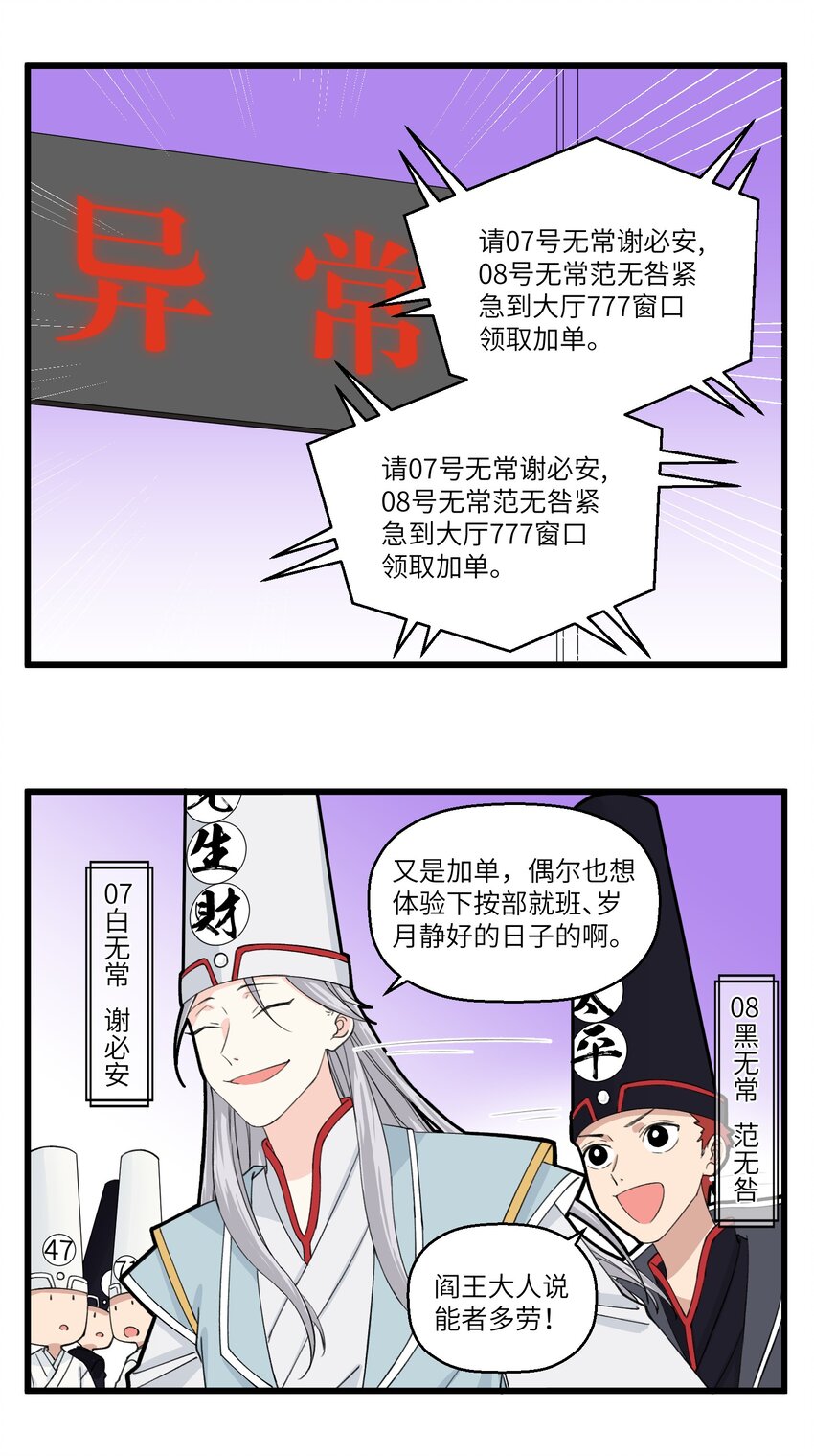 不小心 - 048 黑白無常來也~ - 2