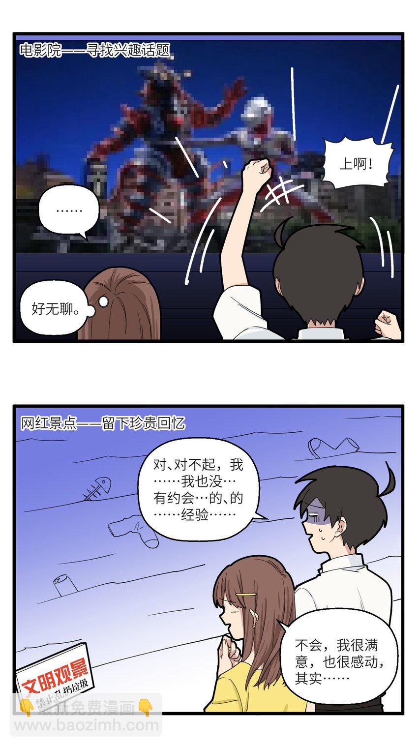 不小心 - 058 男友力爆棚的女鬼 - 2