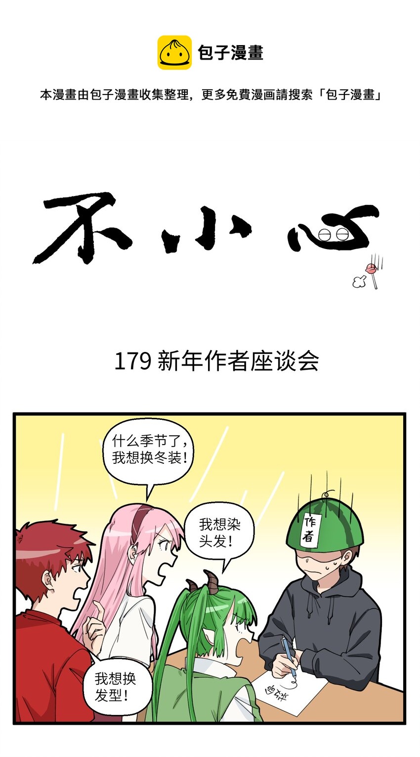 不小心 - 090 手：我會了！我真的會了！ - 1