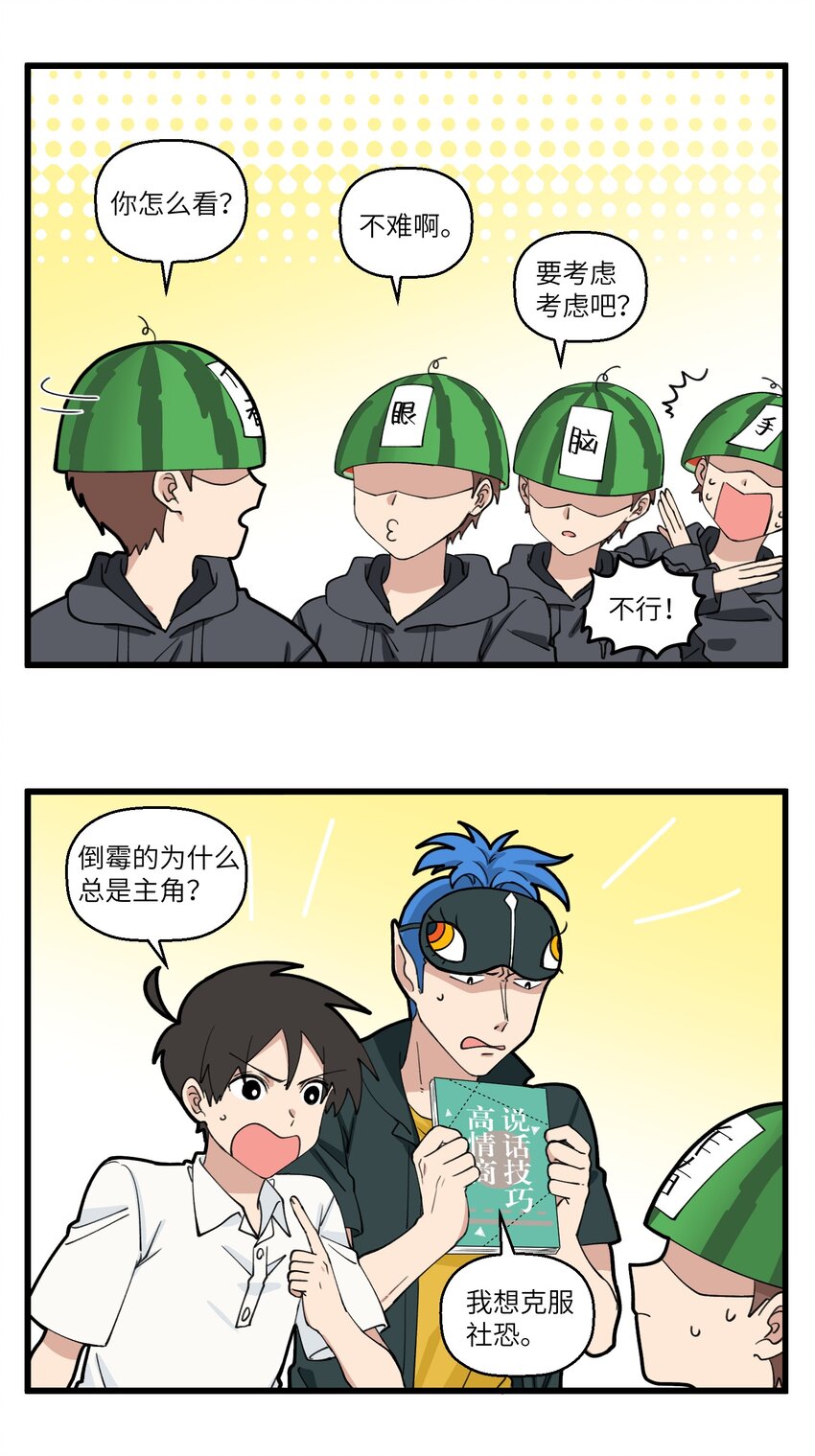 不小心 - 090 手：我會了！我真的會了！ - 2