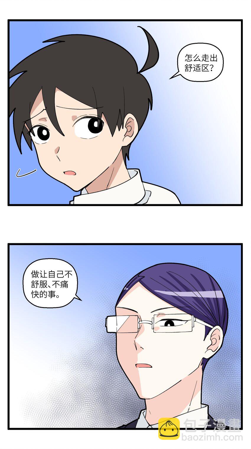 不小心 - 092 都2202年了，怎麼還有人用走出舒適區pua我！ - 2