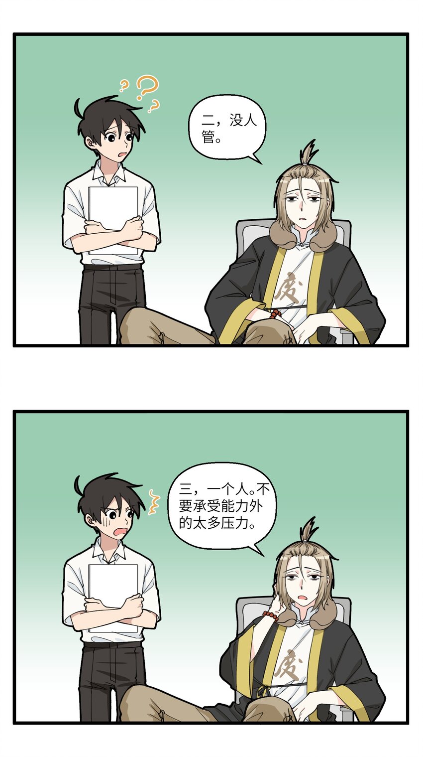 不小心 - 094 反內卷躺平第一人！李煜，不愧是你！ - 2