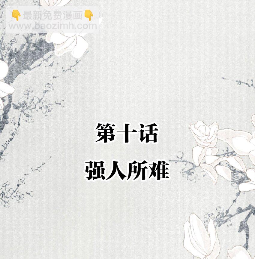 不小心救了江湖公敵 - 010 強人所難 - 2