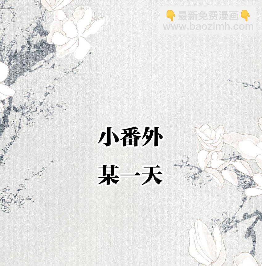 不小心救了江湖公敵 - 小番外 某一天 - 2