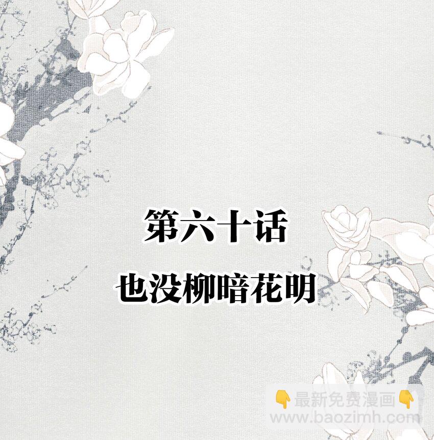 不小心救了江湖公敵 - 060 也沒柳暗花明 - 2