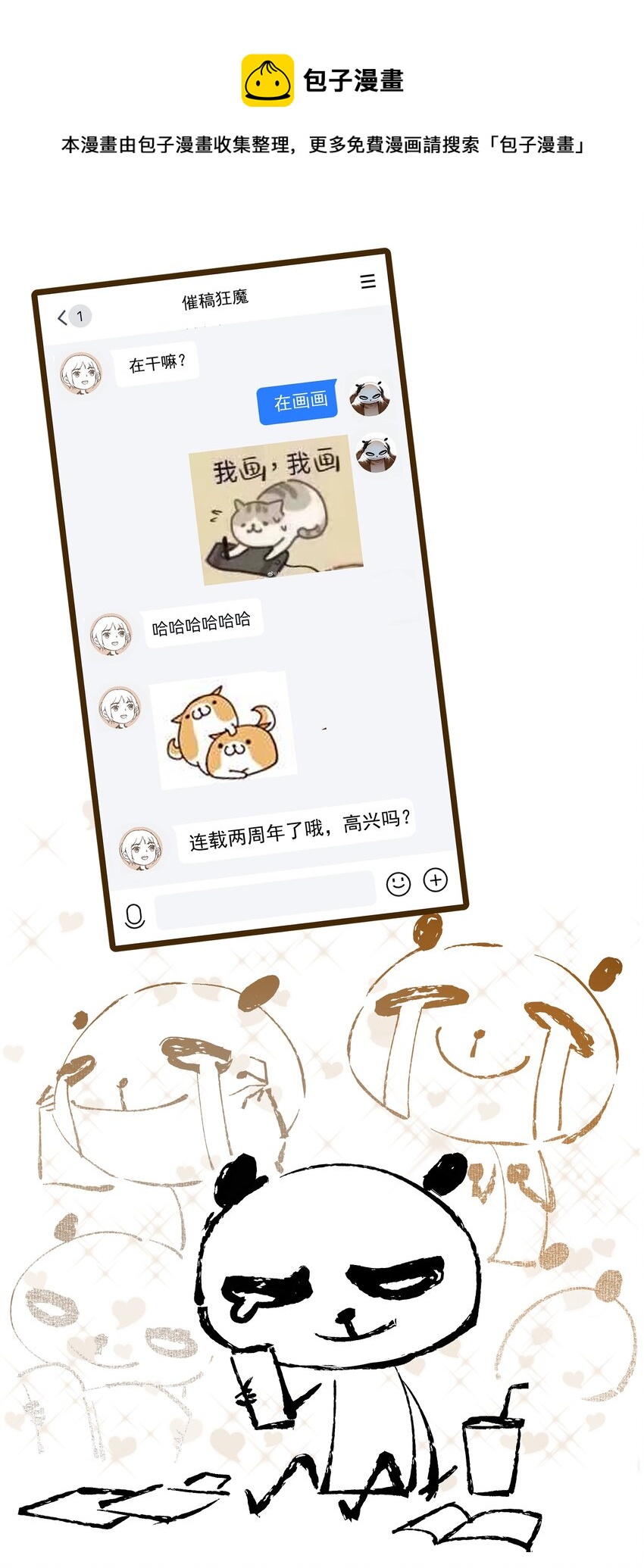 不小心救了江湖公敵 - 2週年感言 嗚嗚嗚嗚嗚 - 1