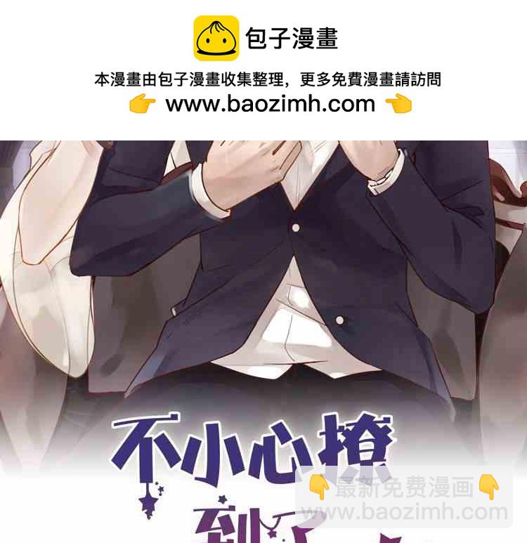 不小心撩到了億萬首席 - 第64話 年輕真好(1/2) - 2