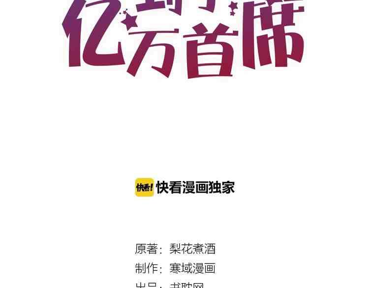 不小心撩到了億萬首席 - 第64話 年輕真好(1/2) - 3