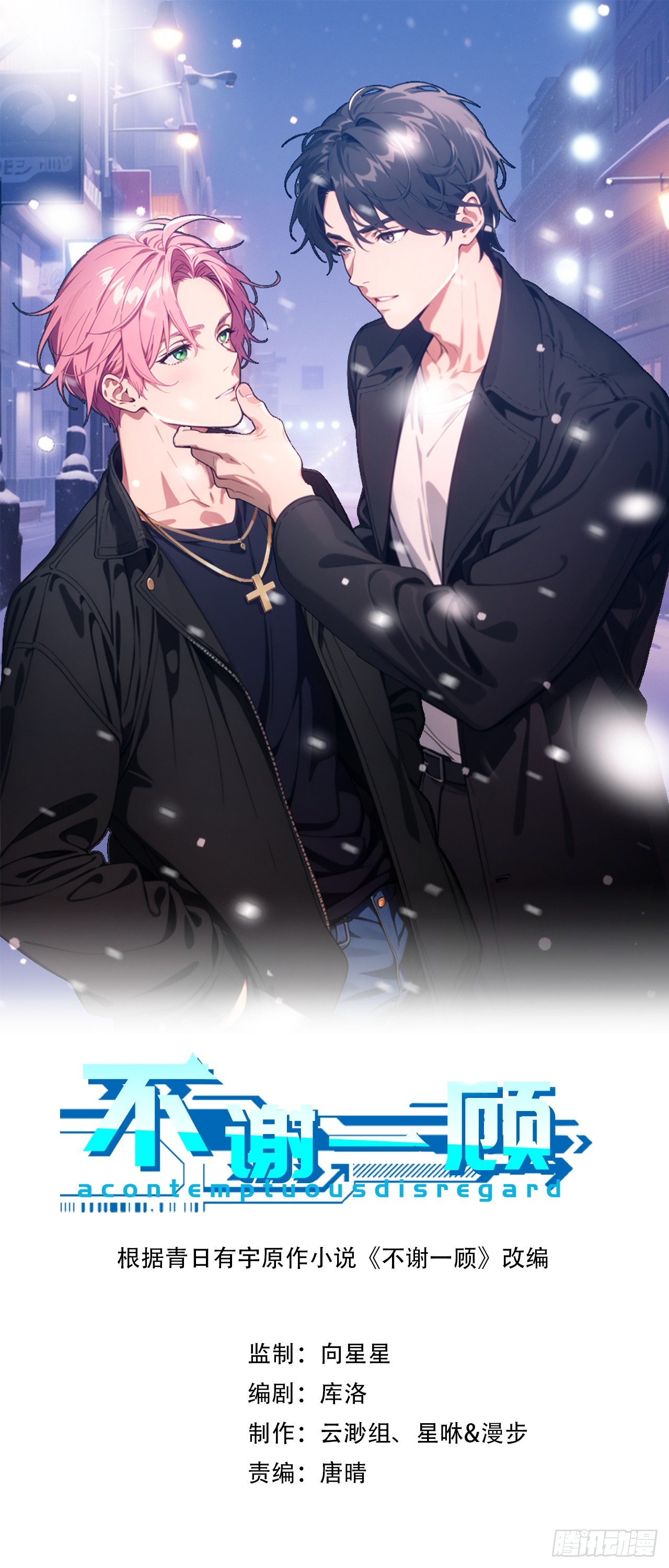 不謝一顧（真心不可動） - 第9話 有狗拆家啊！(1/2) - 1