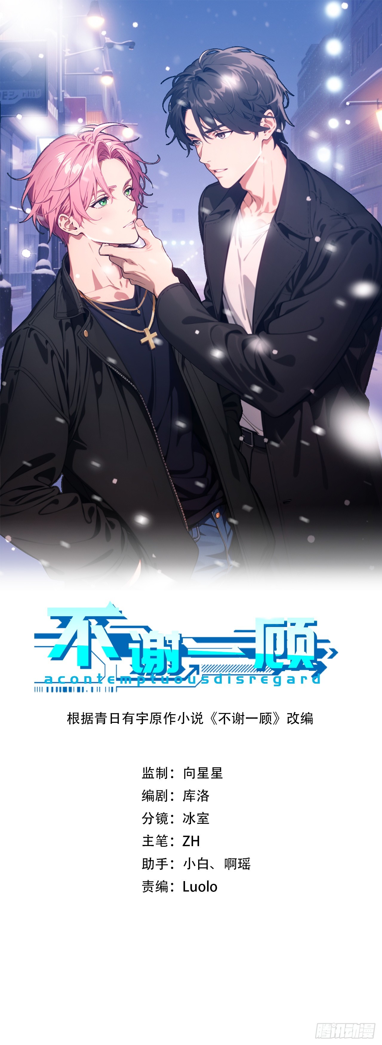 不謝一顧（真心不可動） - 第24話 在辦公室解解相思(1/2) - 1