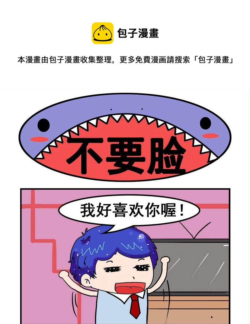 不喜歡 - 4 不要臉 - 1
