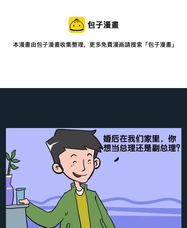 不喜歡 - 6 部長 - 1