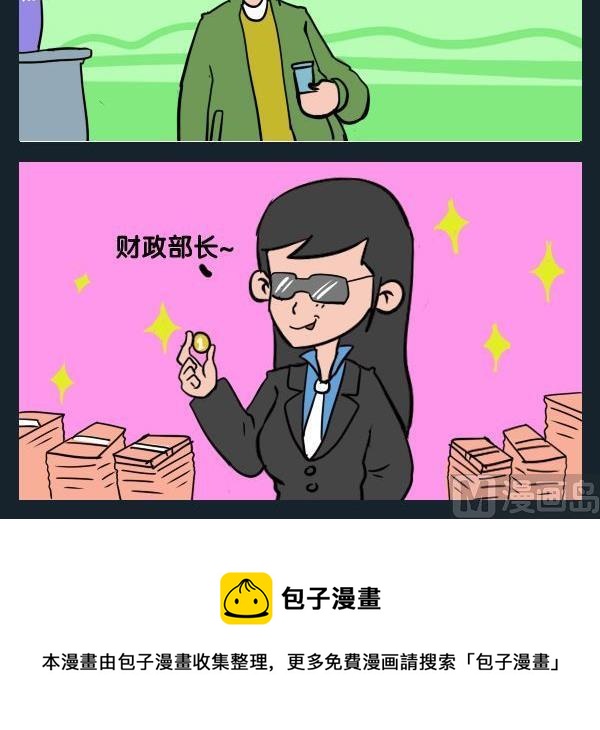 不喜歡 - 6 部長 - 1
