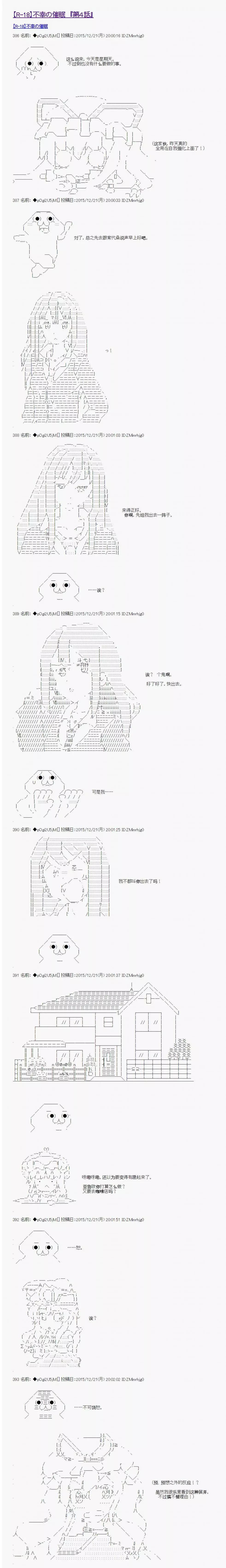 不幸的催眠【AA漫畫】 - 第04回 - 1