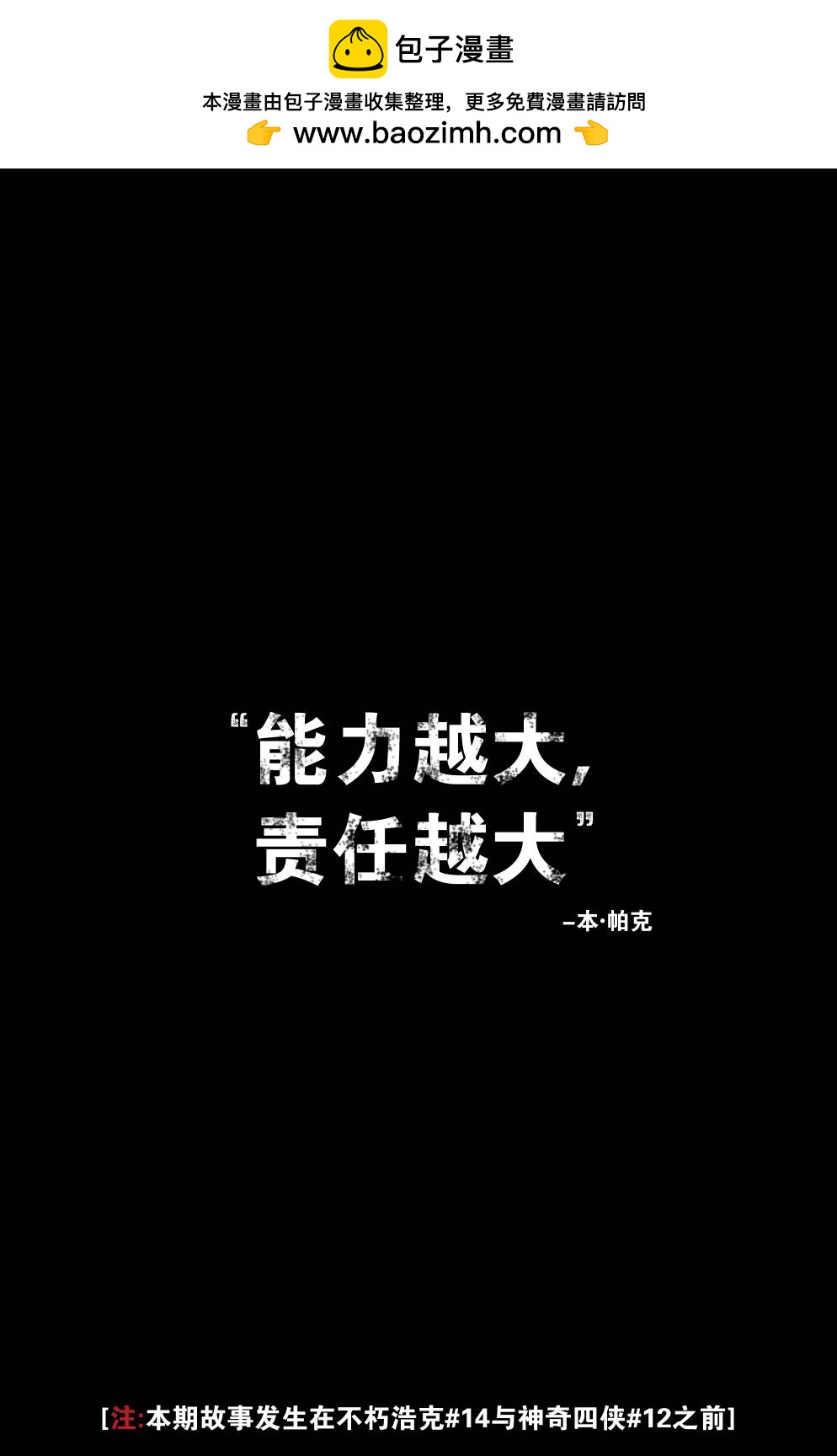 不朽浩克 - 超能力羣 - 2