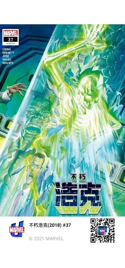 不朽浩克 - 第37卷 - 1