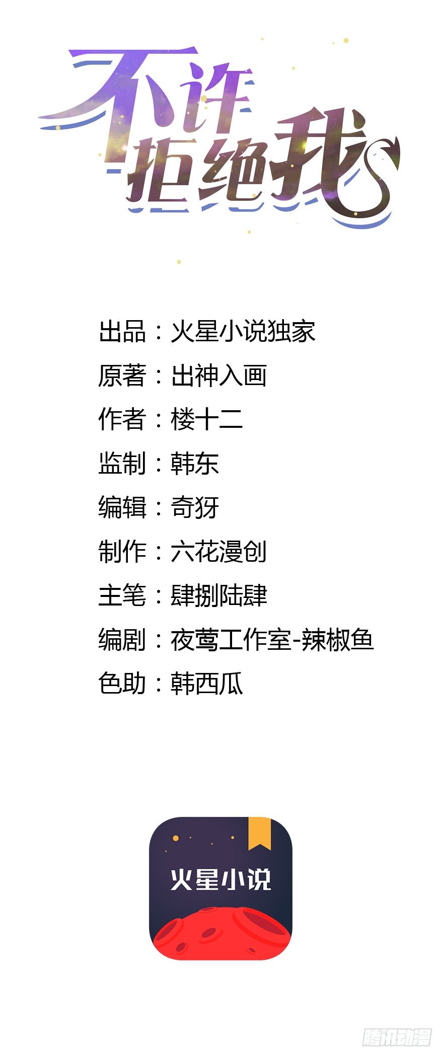 不許拒絕我 - 10-往事 - 1