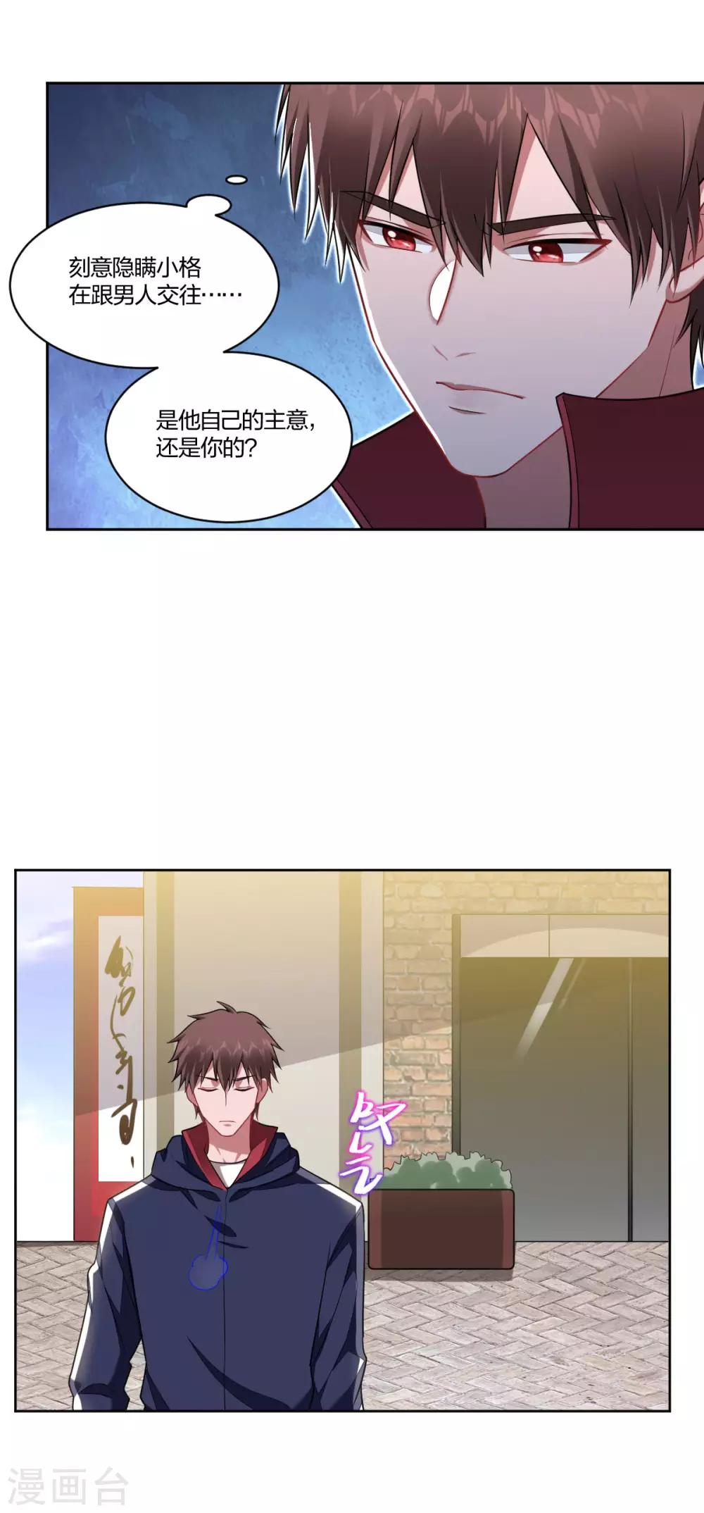 不許拒絕我 - 第106話 坦誠相待 - 2