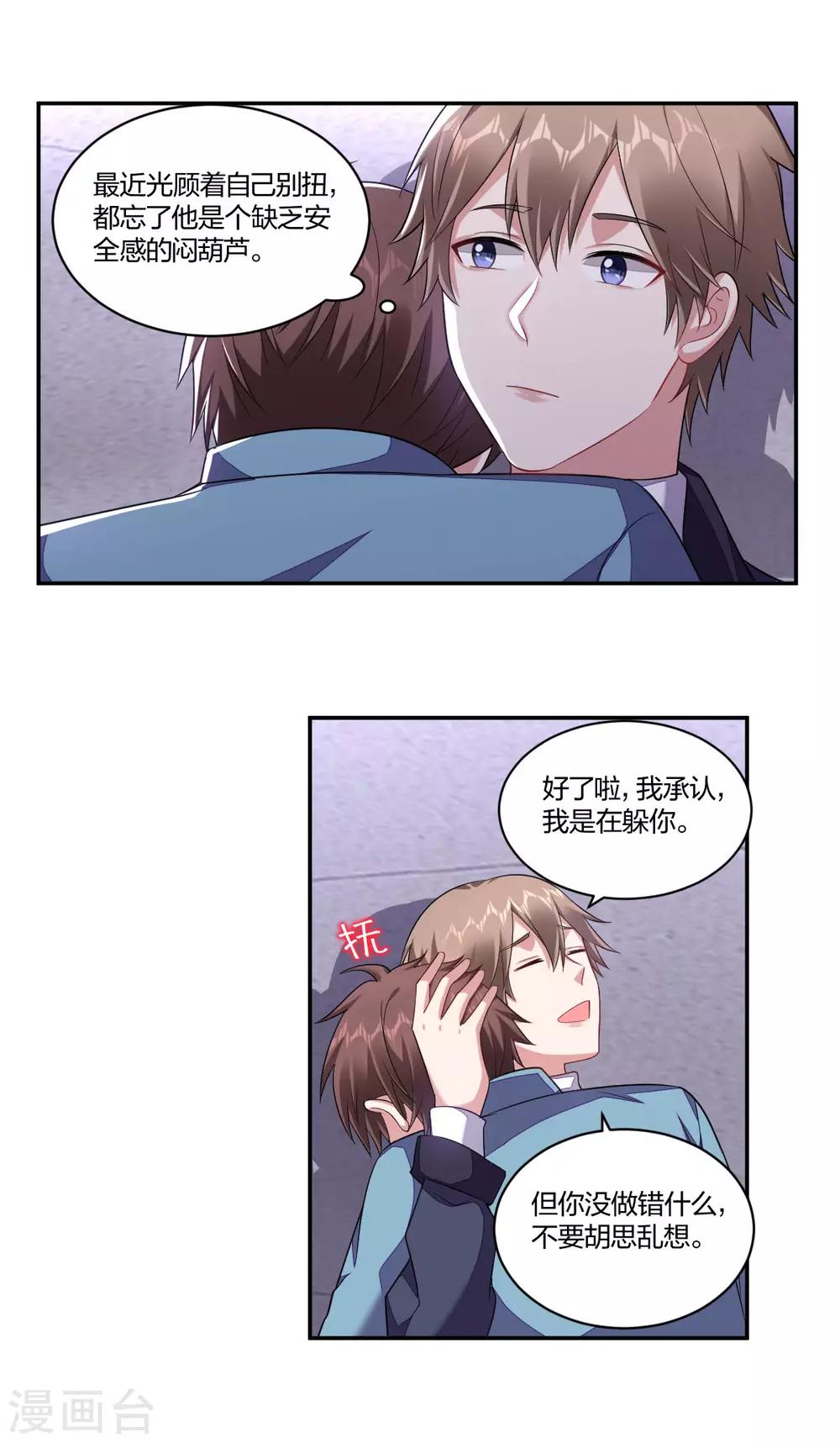 不許拒絕我 - 第134話 坦誠以對 - 1