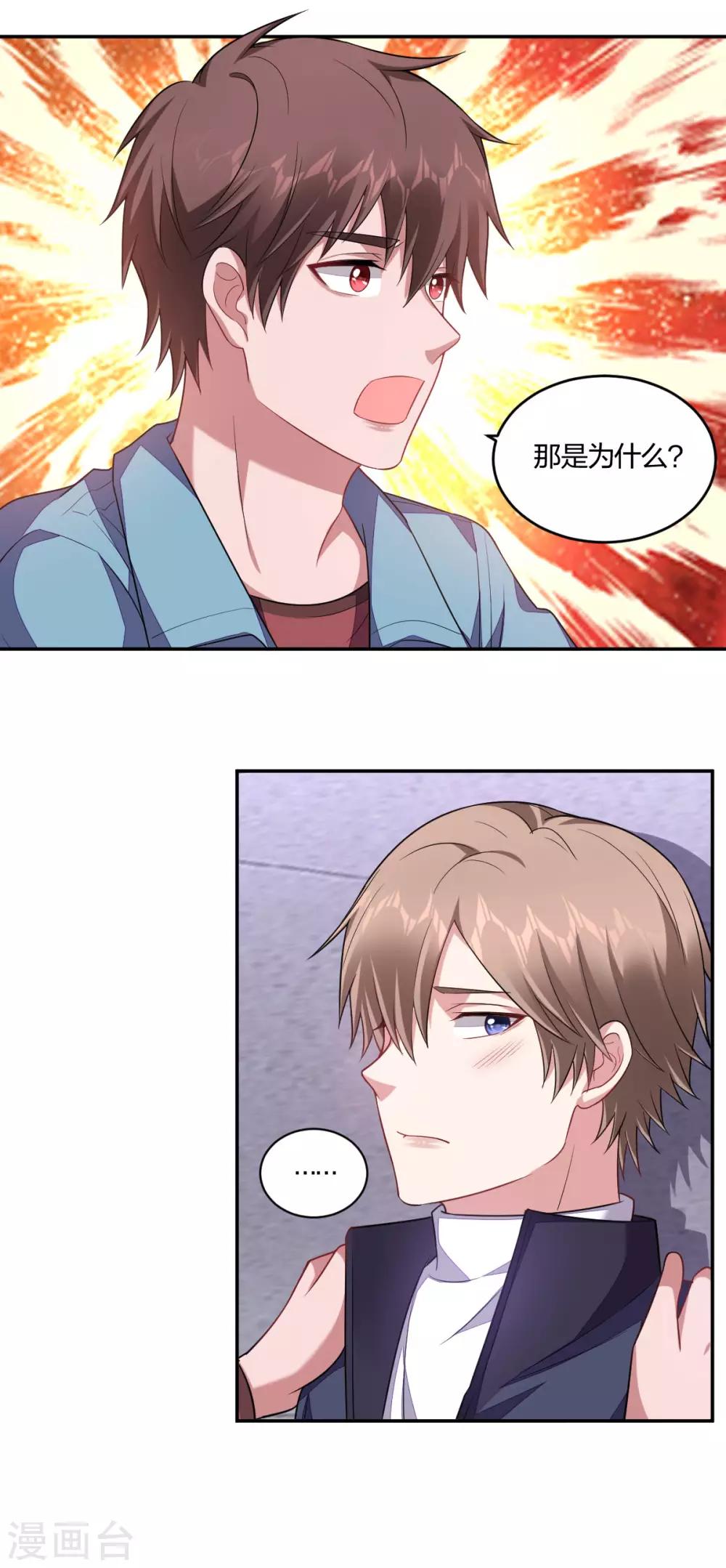 不許拒絕我 - 第134話 坦誠以對 - 2