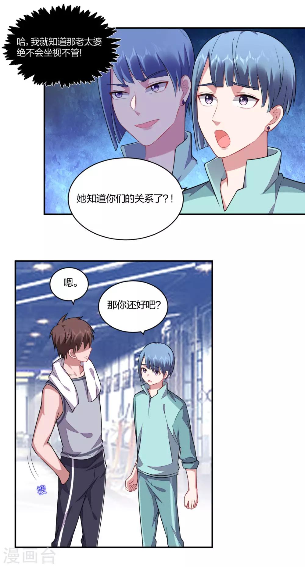 不許拒絕我 - 第138話 撩不動 - 1