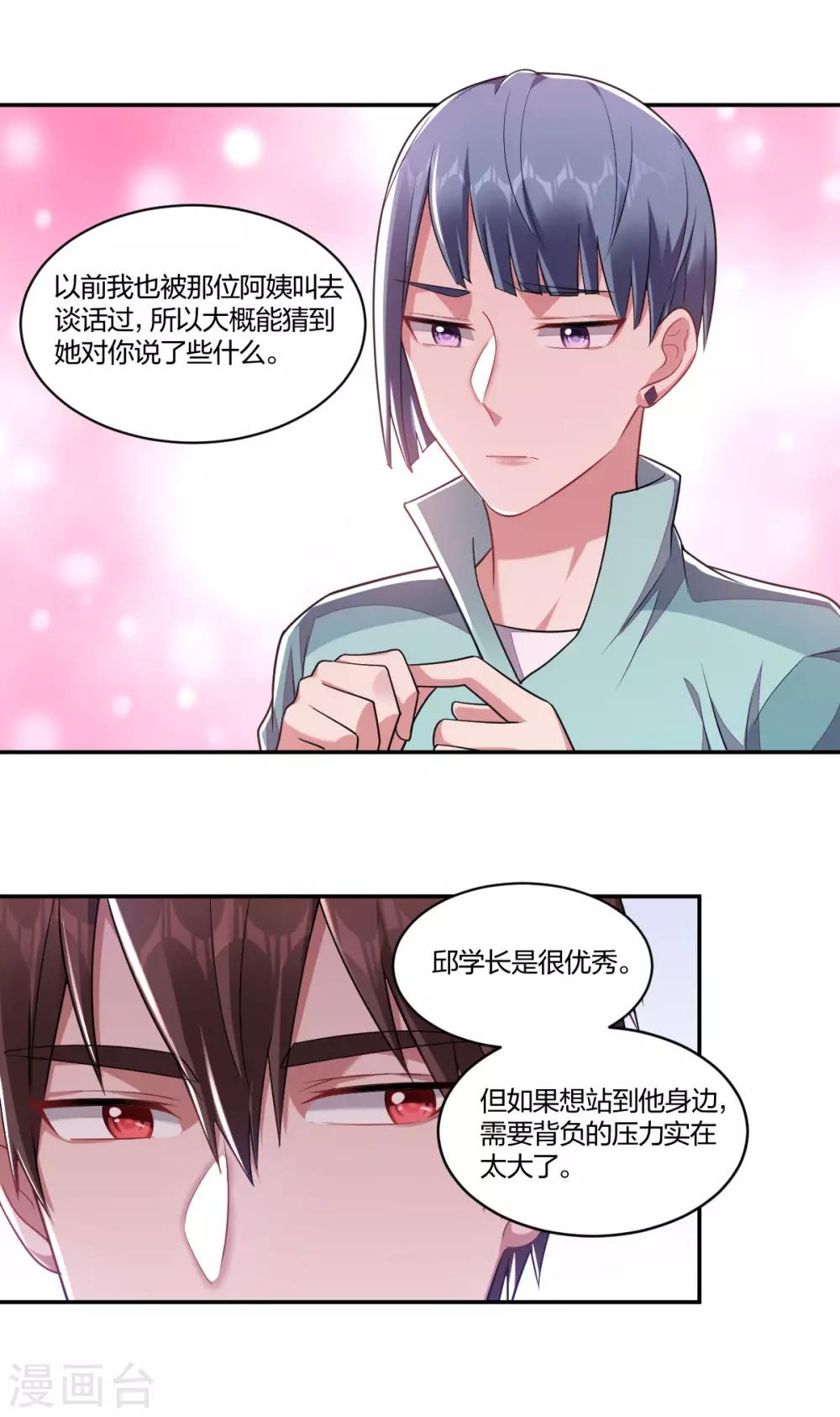 不許拒絕我 - 第138話 撩不動 - 2