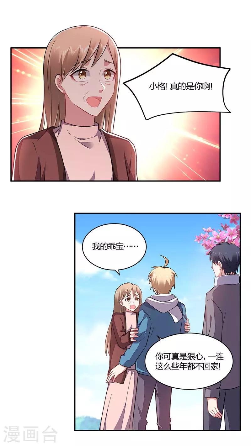 不許拒絕我 - 第142話 兩難 - 1