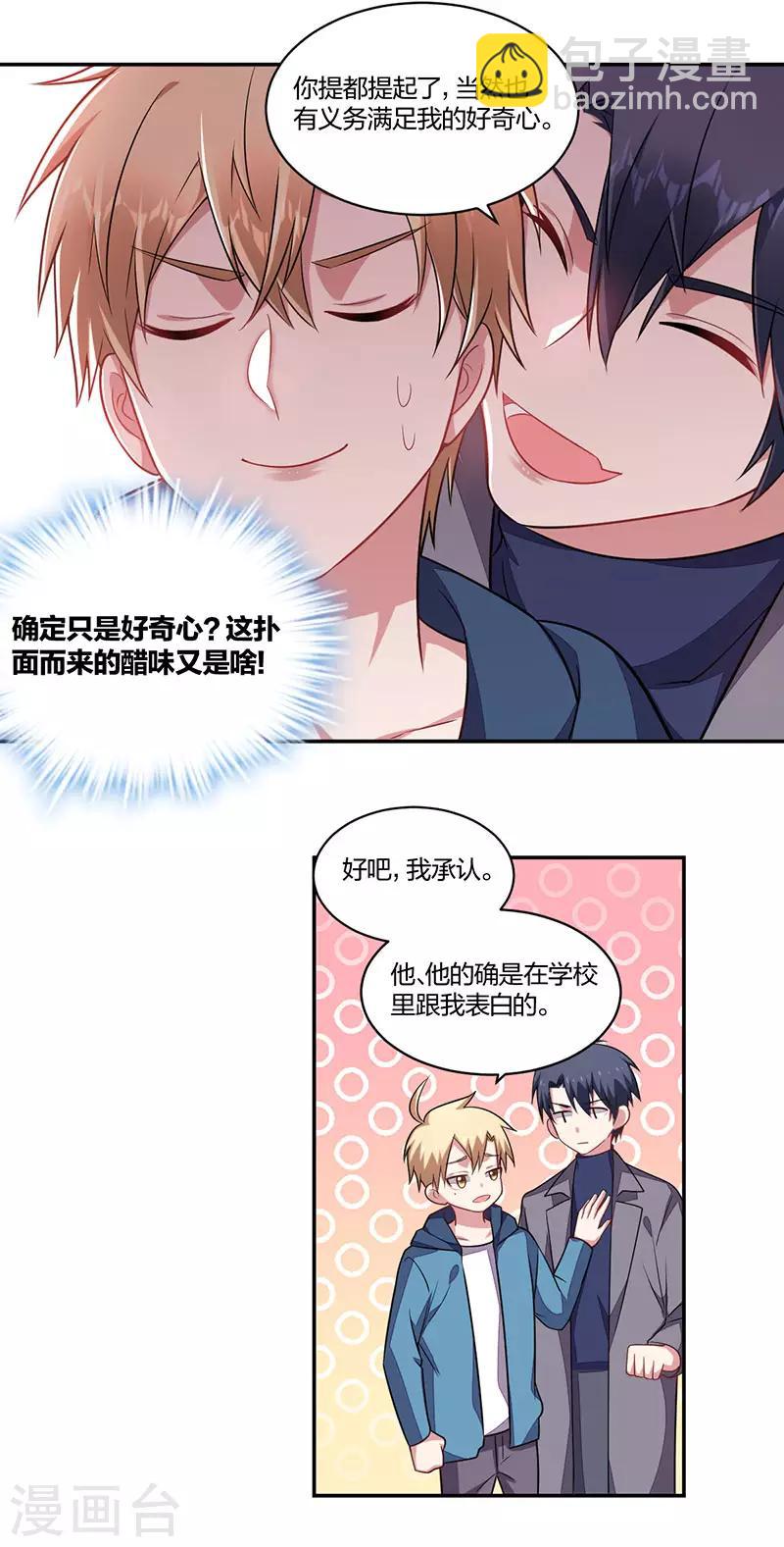不許拒絕我 - 第146話 老陳醋 - 2