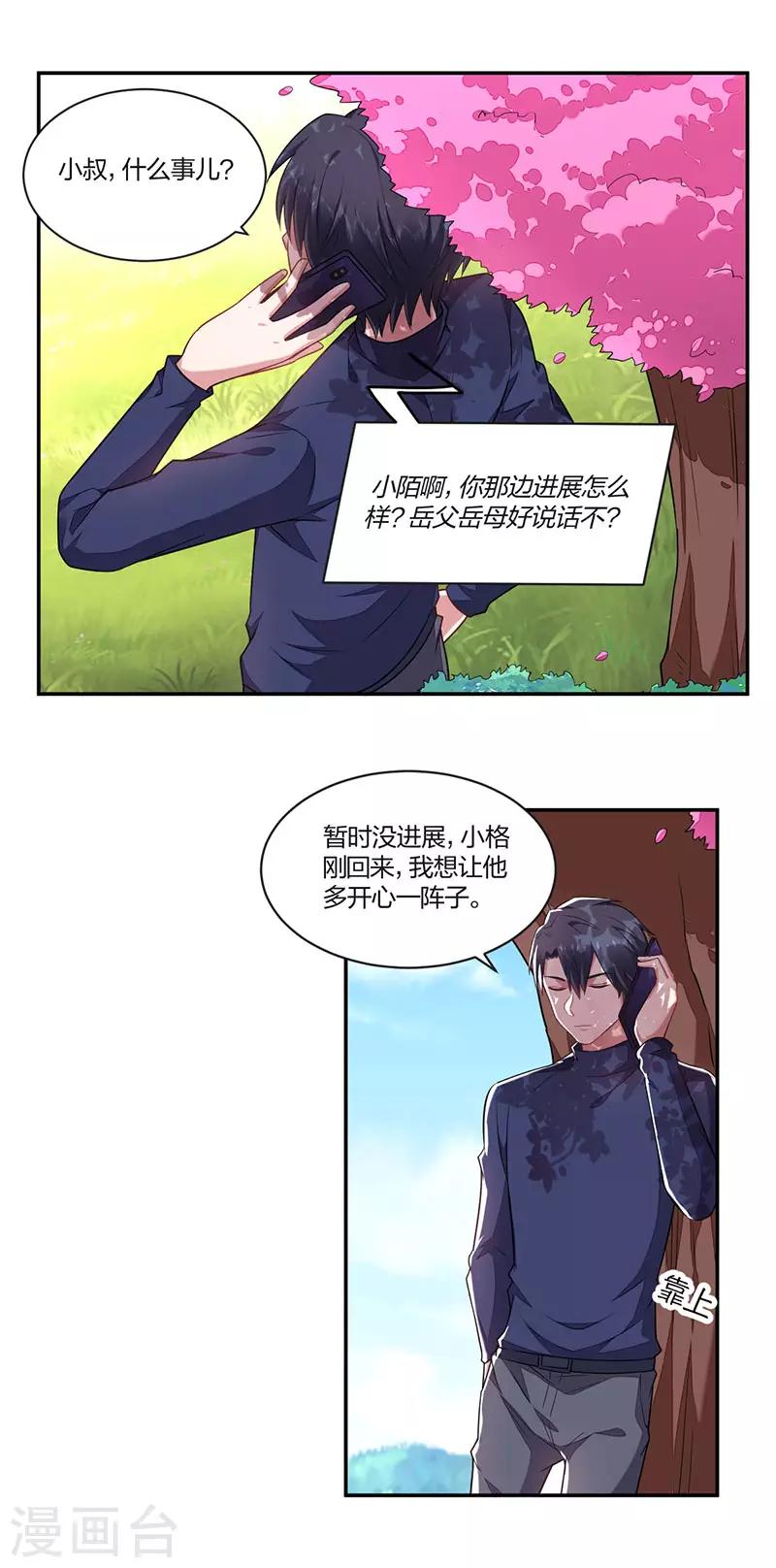 不許拒絕我 - 第148話 坦白 - 1