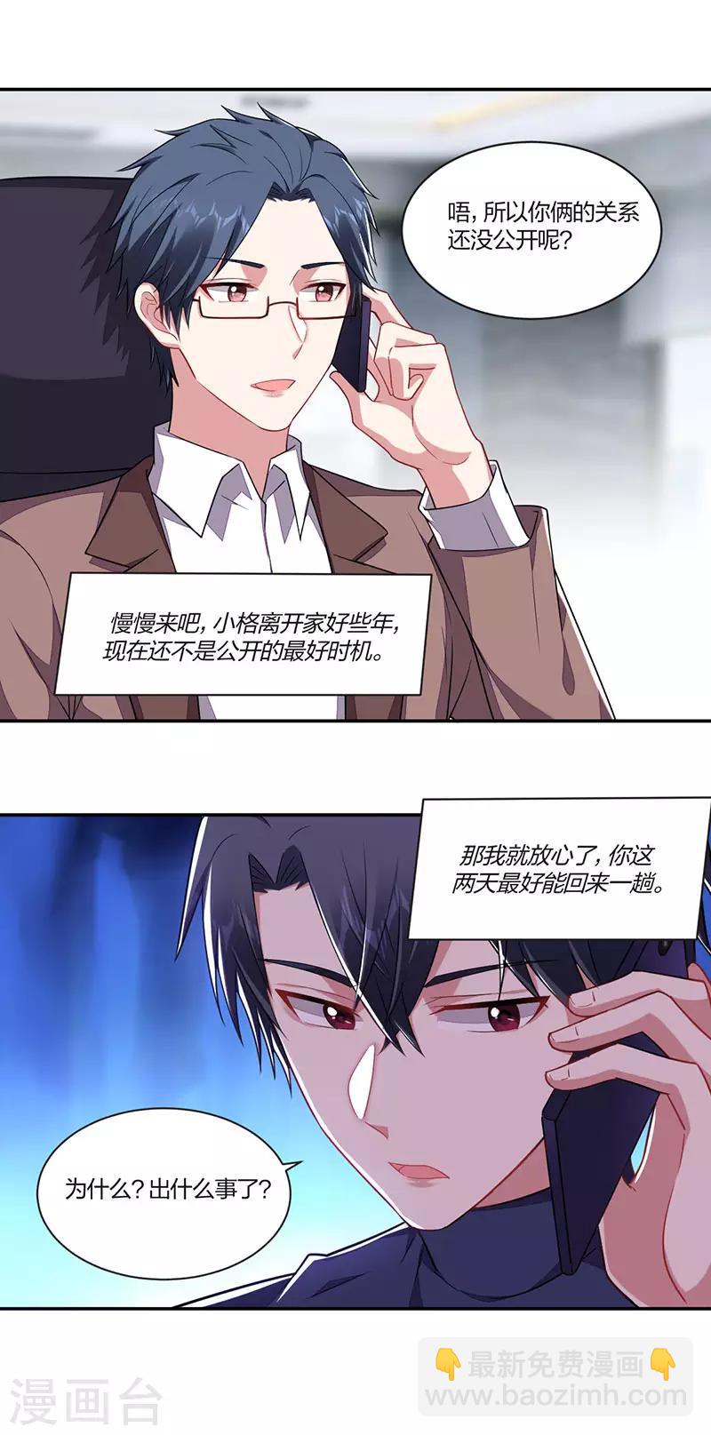 不許拒絕我 - 第148話 坦白 - 2