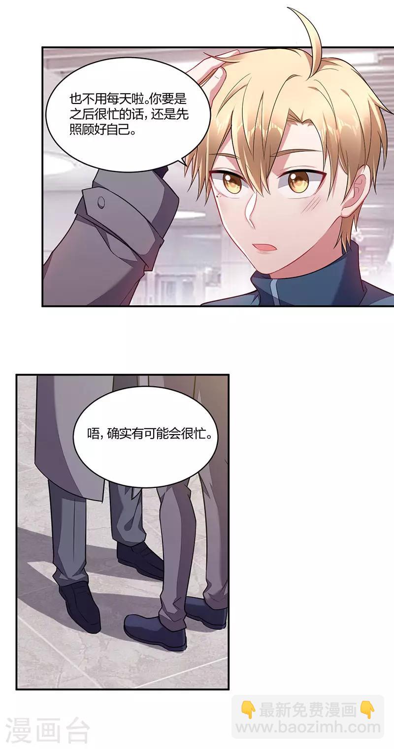 不許拒絕我 - 第150話 反抗 - 2