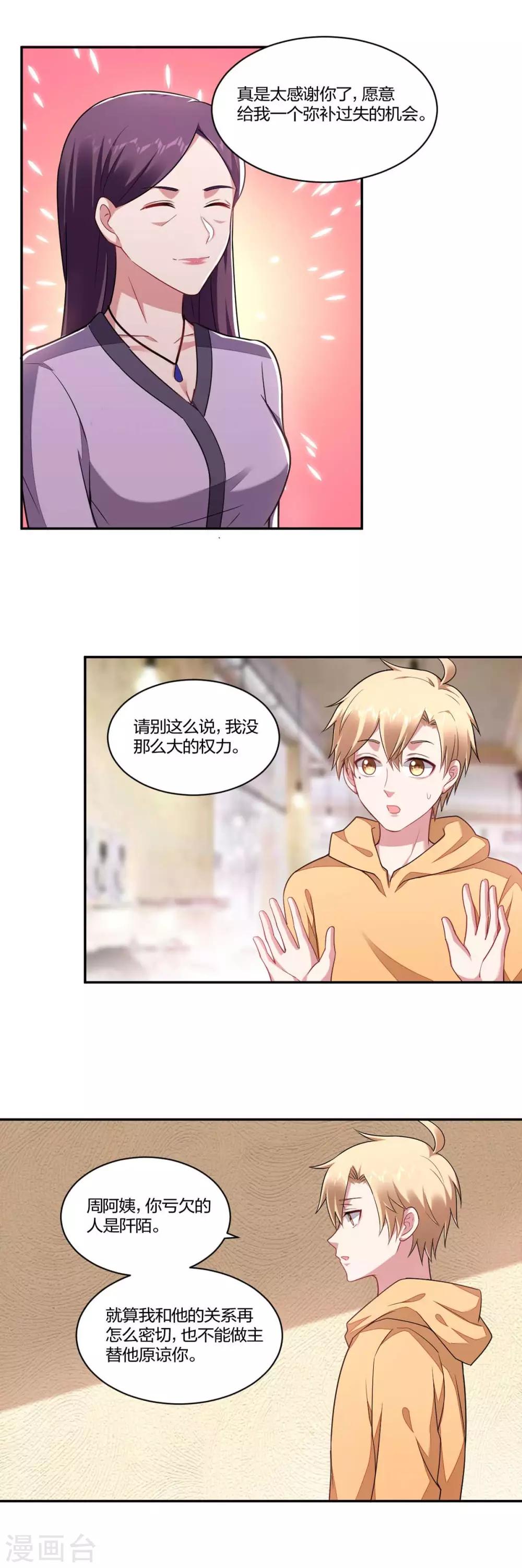 不許拒絕我 - 第154話 算計 - 1