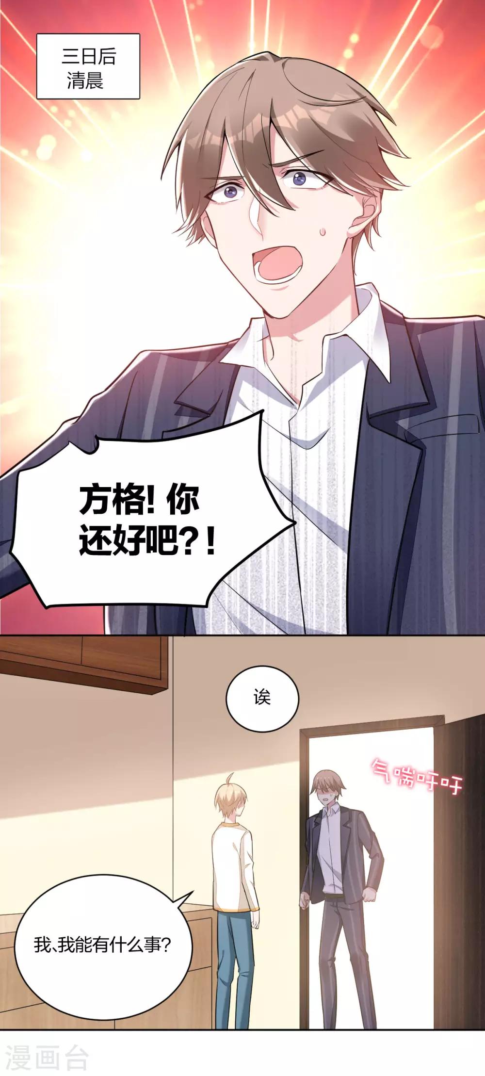 不許拒絕我 - 第40話 各取所需 - 1